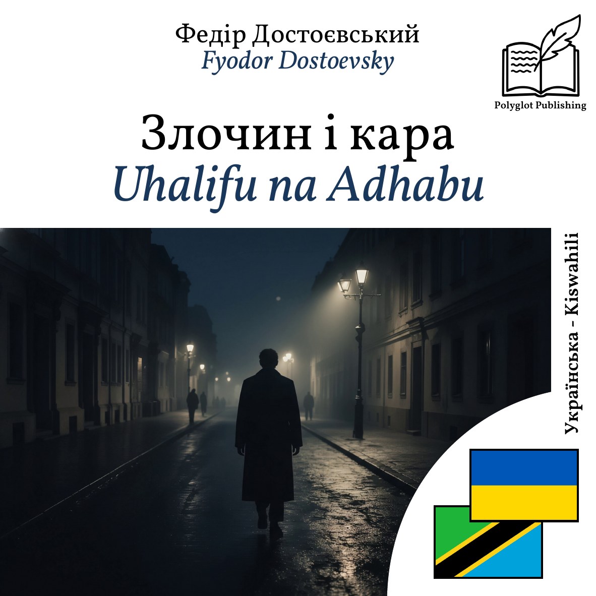 Uhalifu na Adhabu