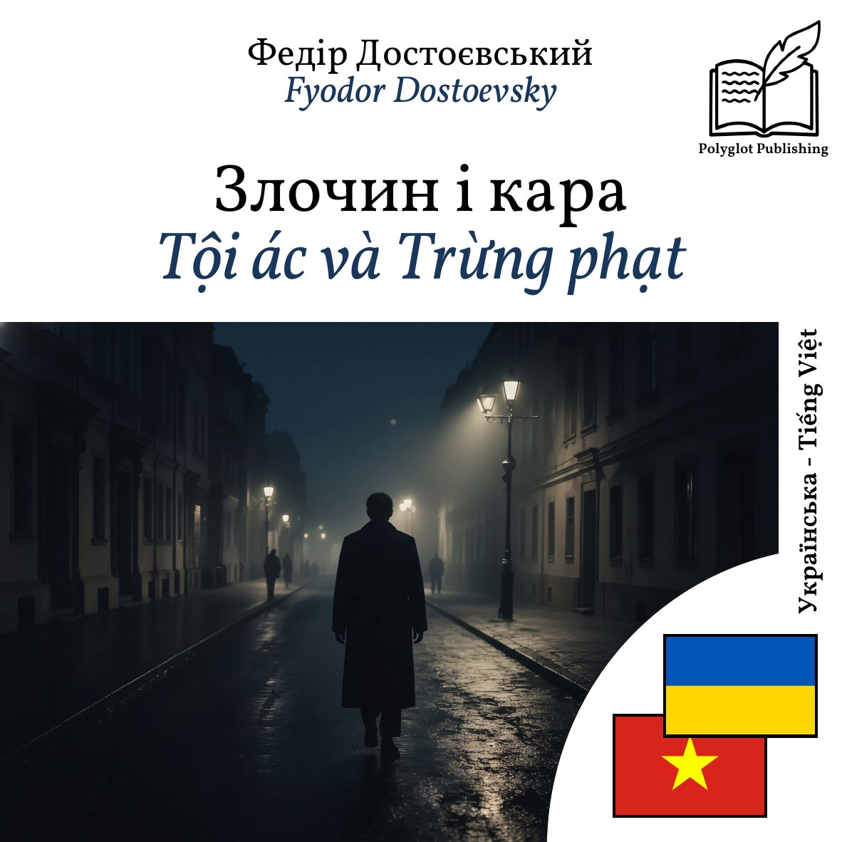 Tội ác và Trừng phạt