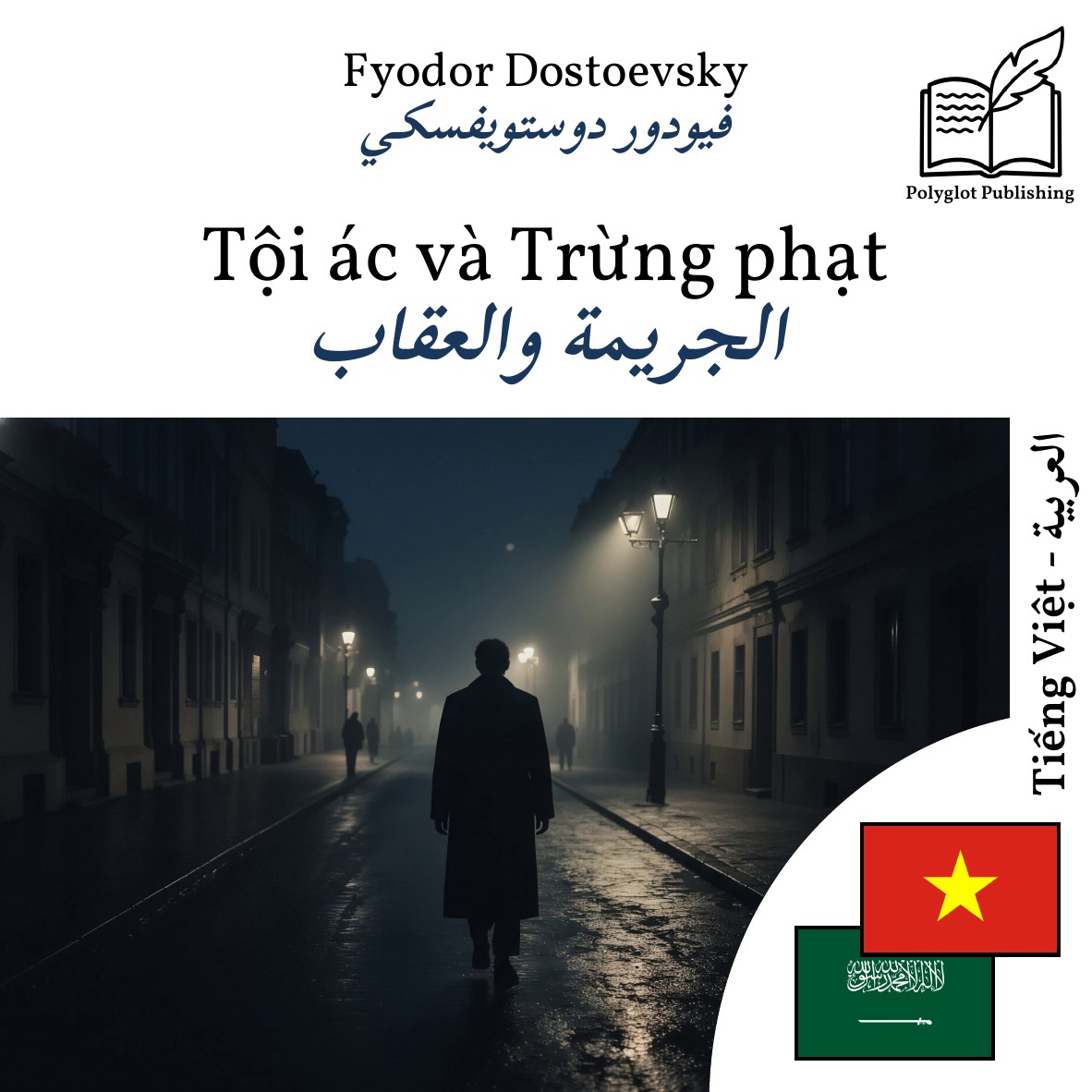 الجريمة والعقاب