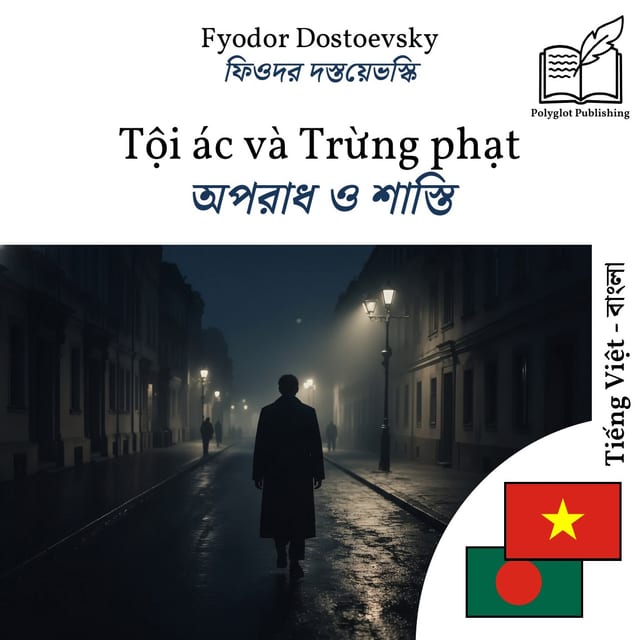 অপরাধ ও শাস্তি