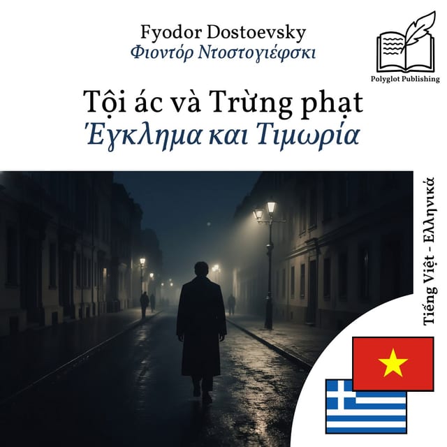 Έγκλημα και Τιμωρία