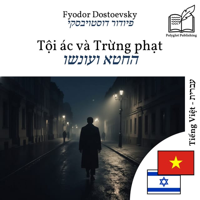 החטא ועונשו
