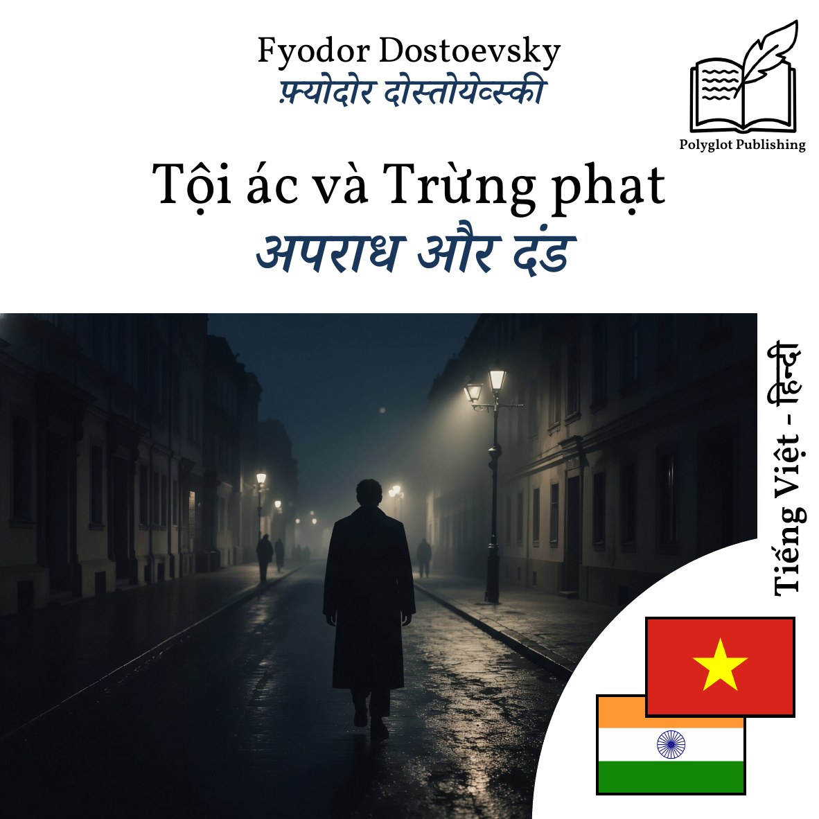 अपराध और दंड