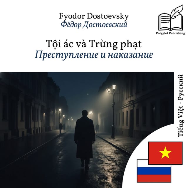 Преступление и наказание