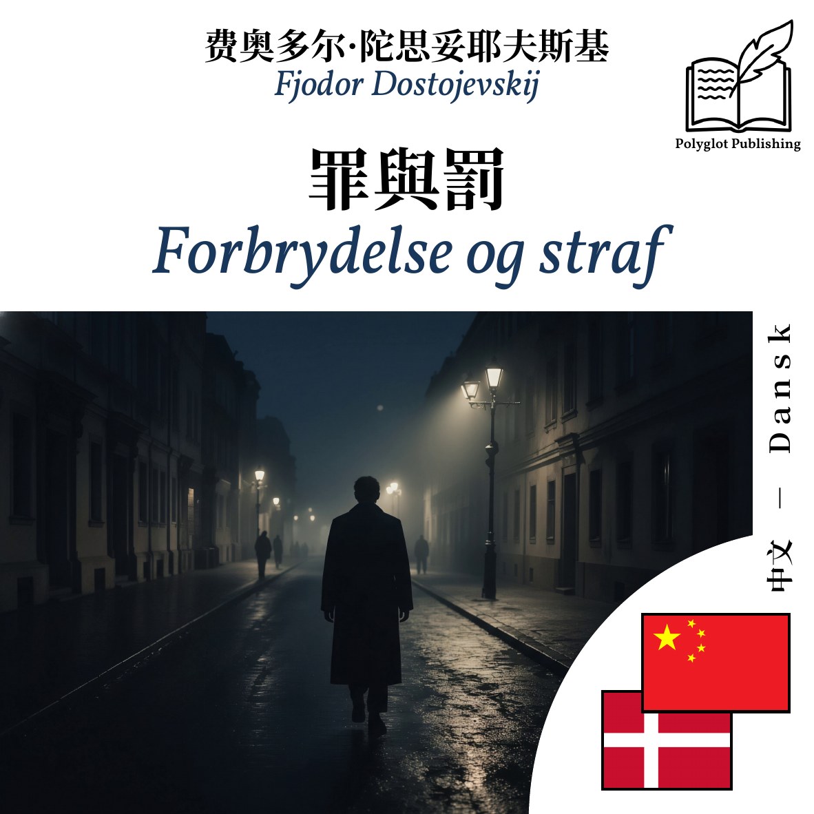 Forbrydelse og straf