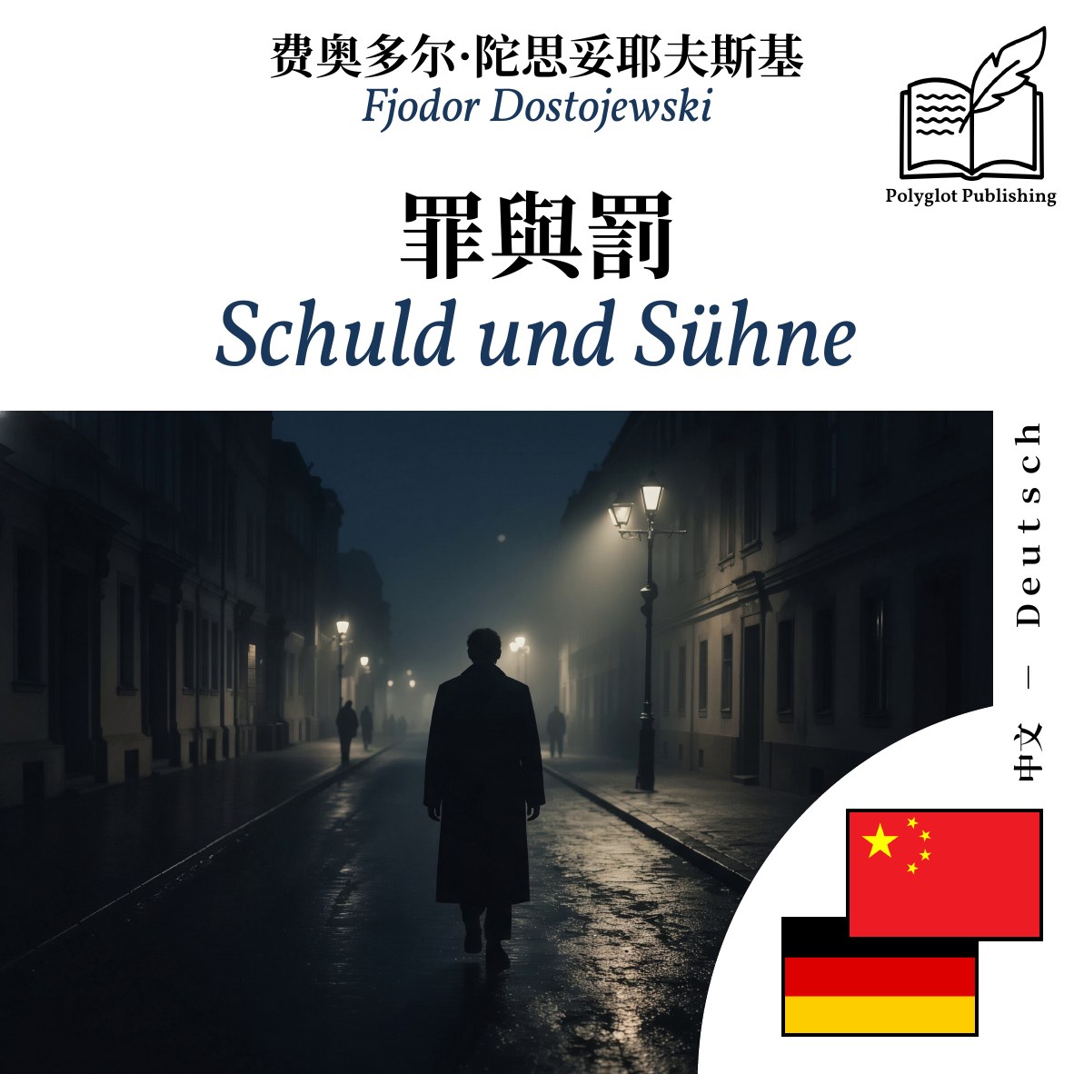 Schuld und Sühne
