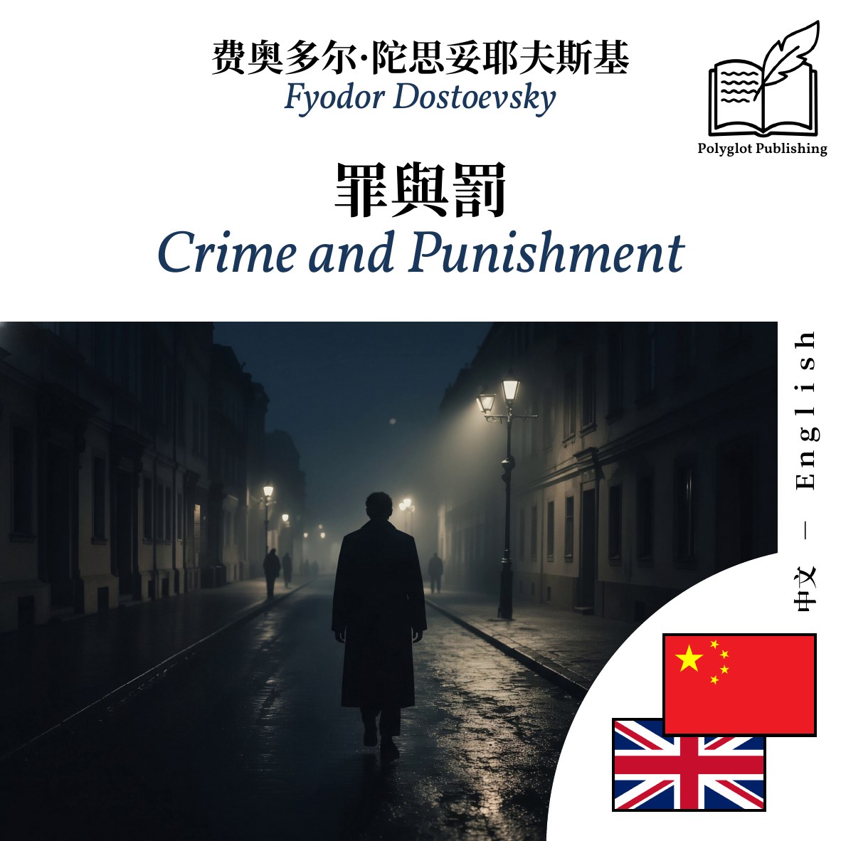 Crime and Punishment