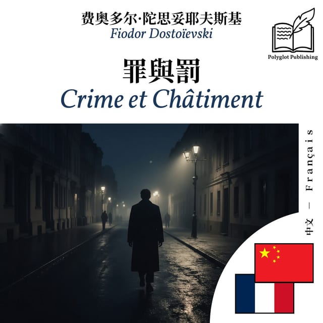 Crime et Châtiment