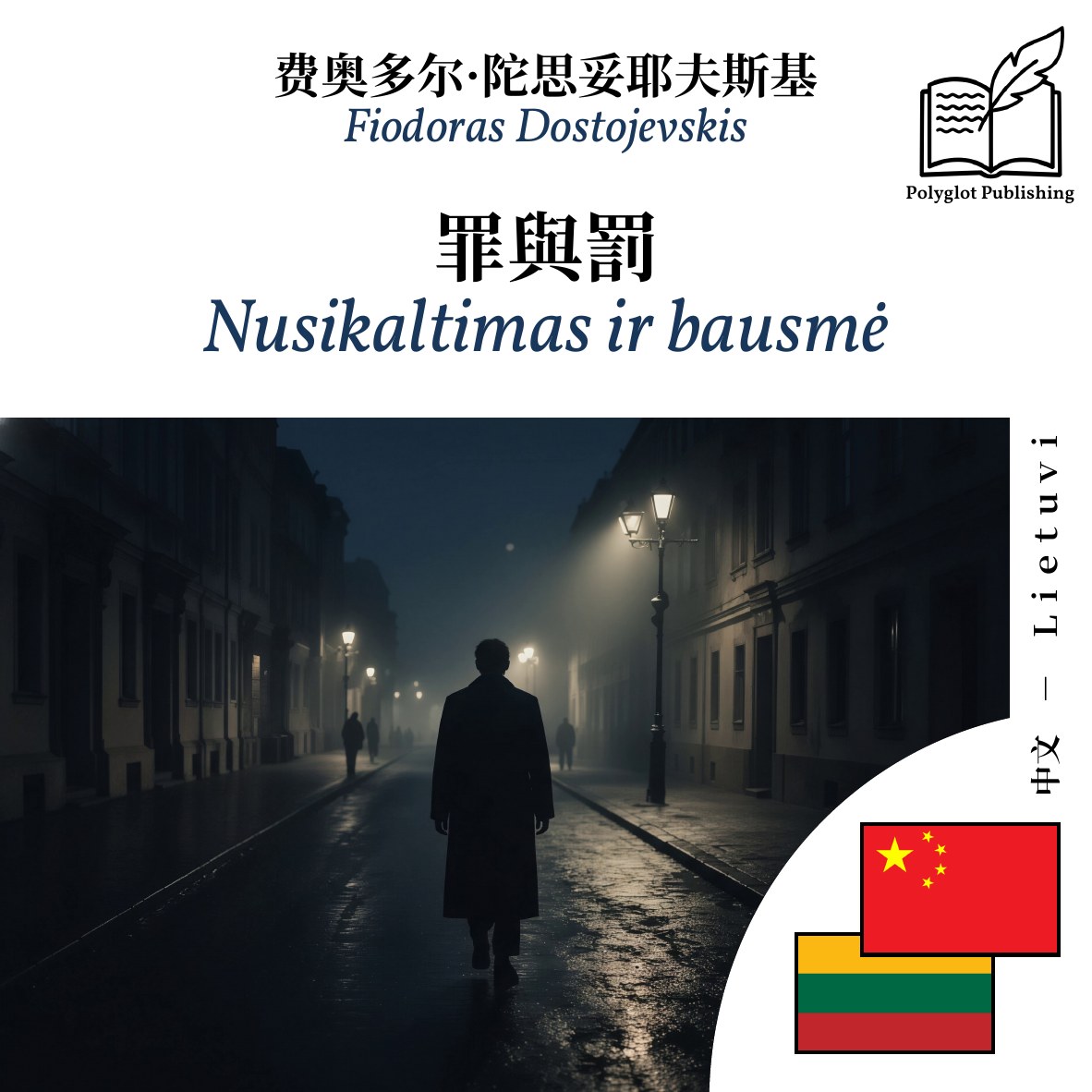 Nusikaltimas ir bausmė