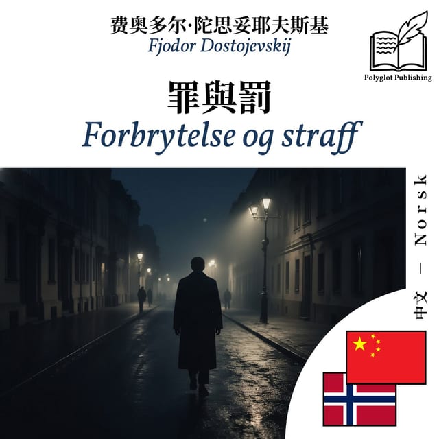 Forbrytelse og straff