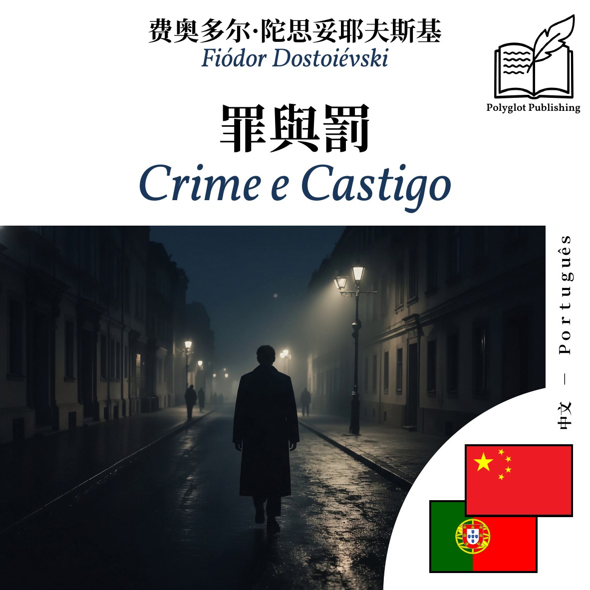 Crime e Castigo