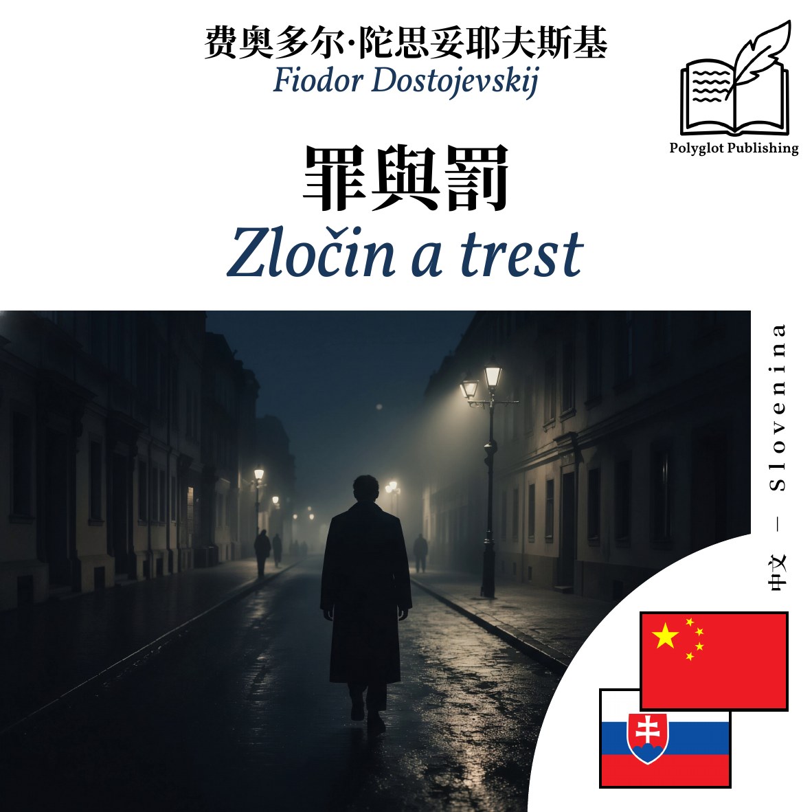 Zločin a trest