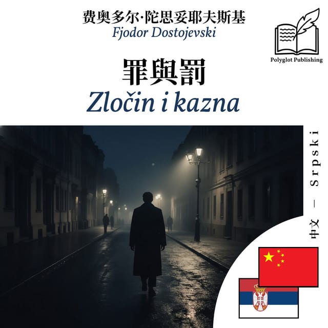 Zločin i kazna