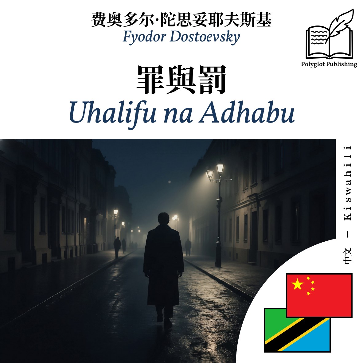 Uhalifu na Adhabu