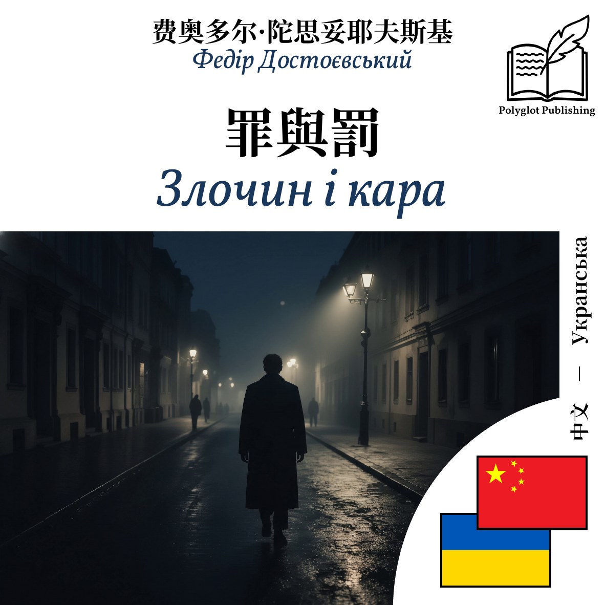 Злочин і кара