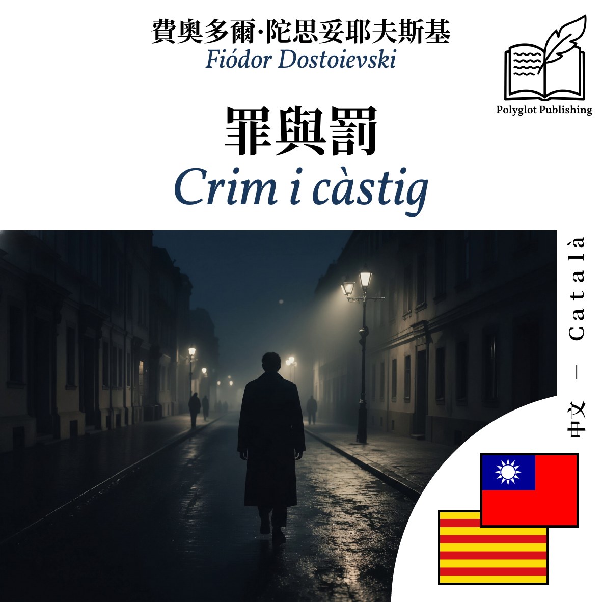 Crim i càstig