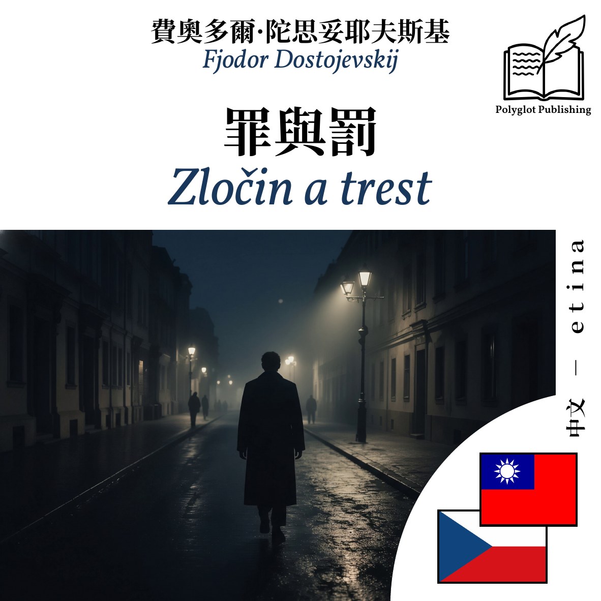 Zločin a trest