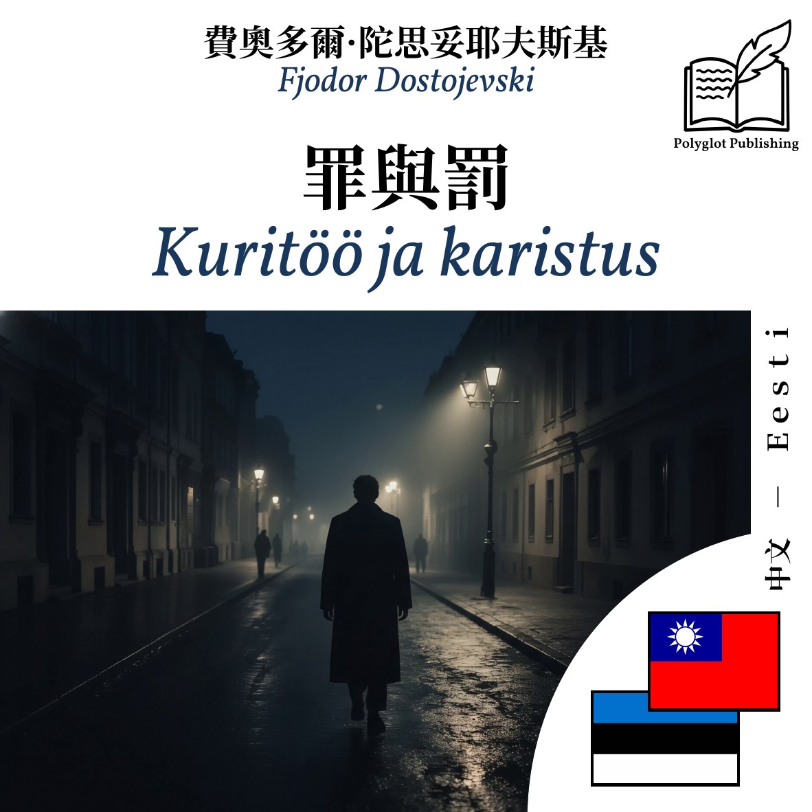 Kuritöö ja karistus