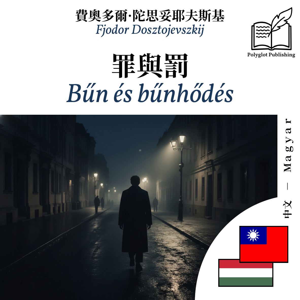 Bűn és bűnhődés