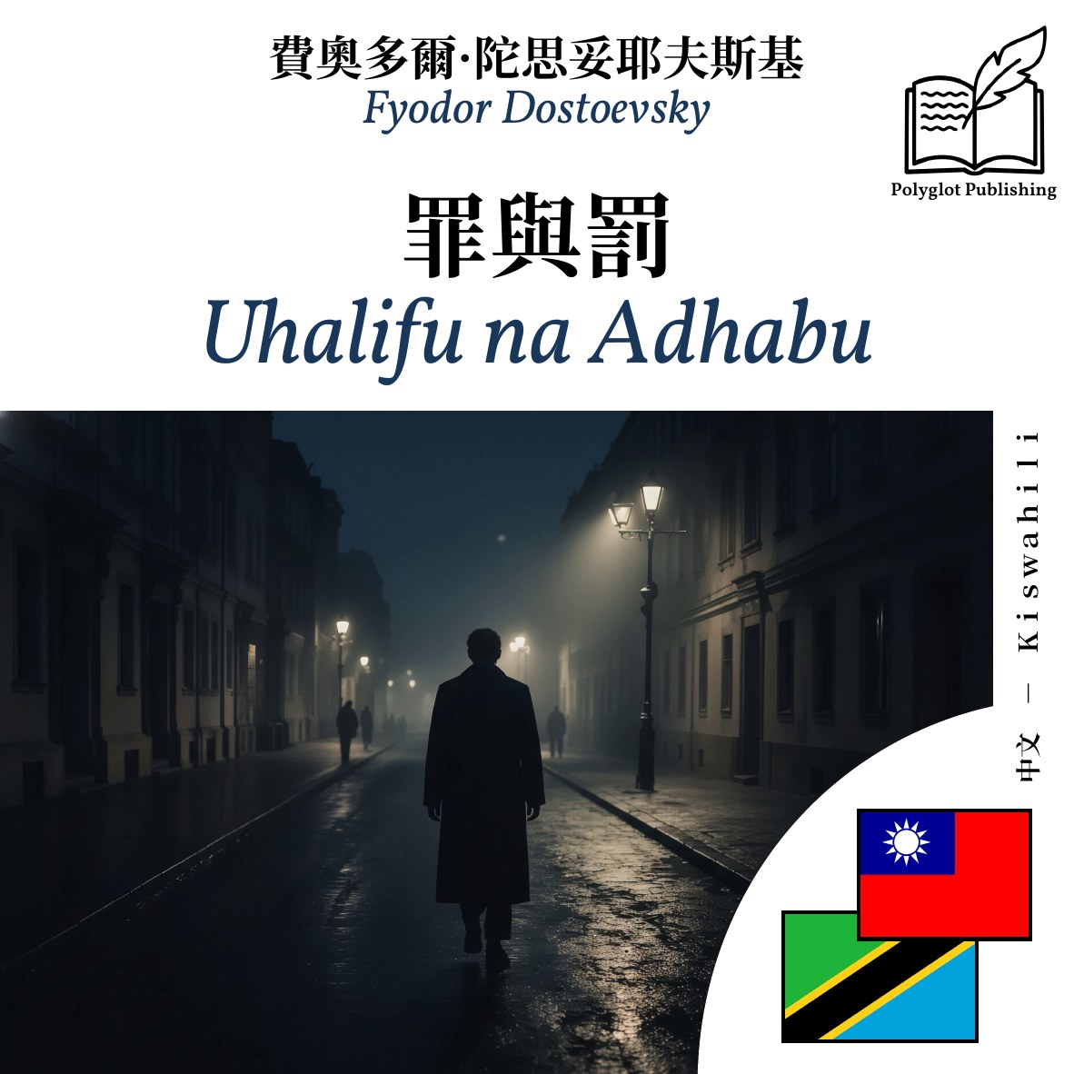 Uhalifu na Adhabu