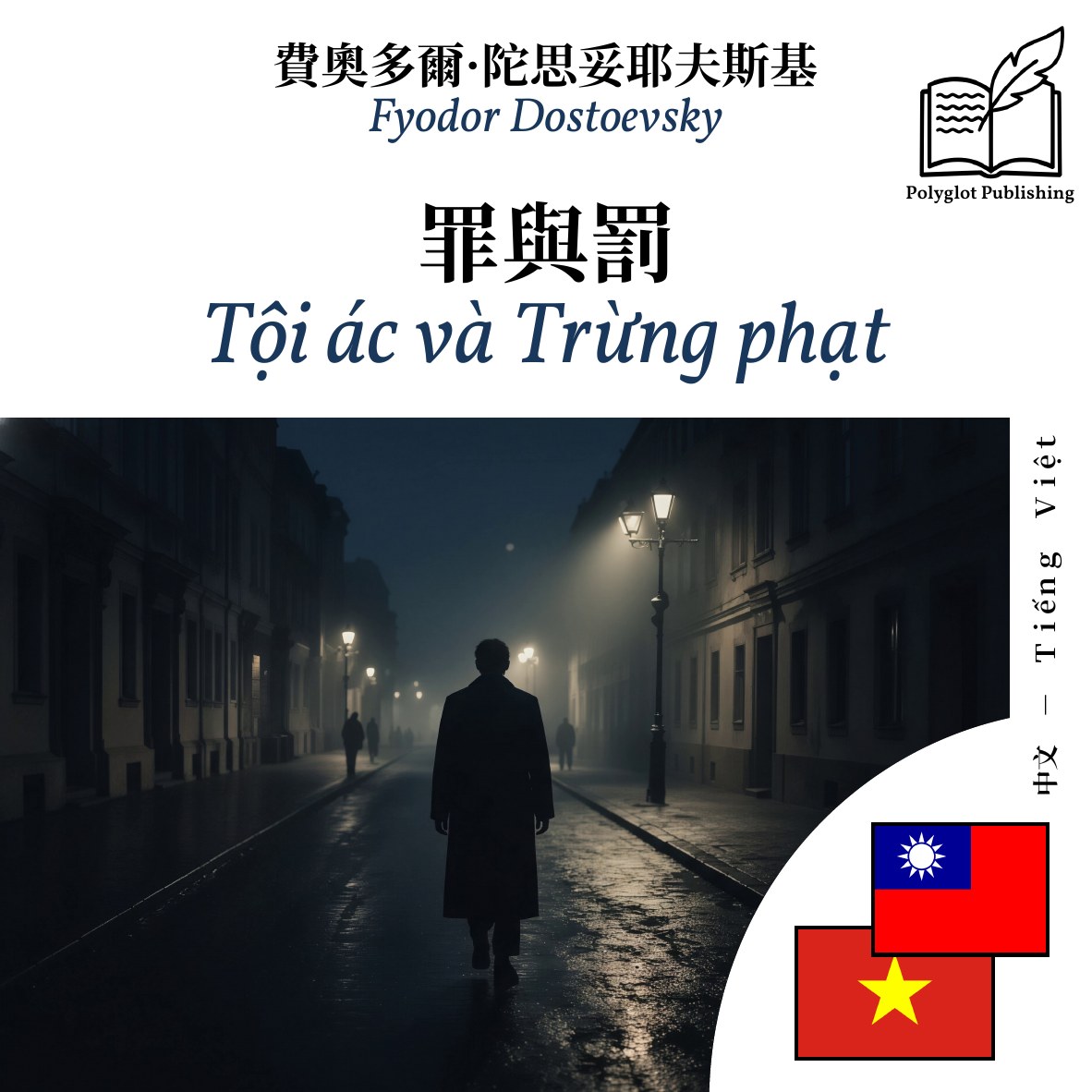 Tội ác và Trừng phạt