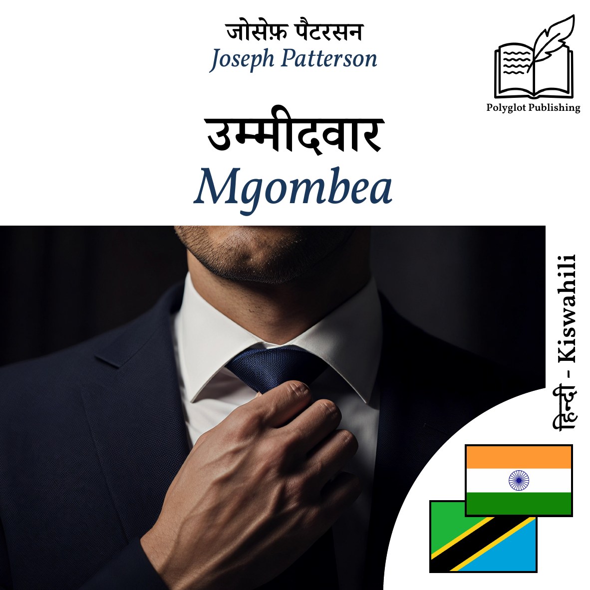 Mgombea