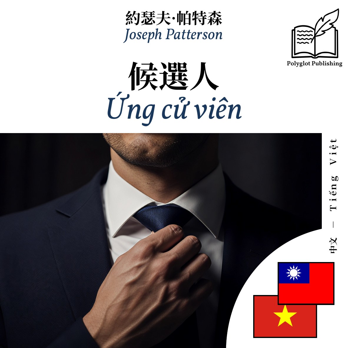 Ứng cử viên