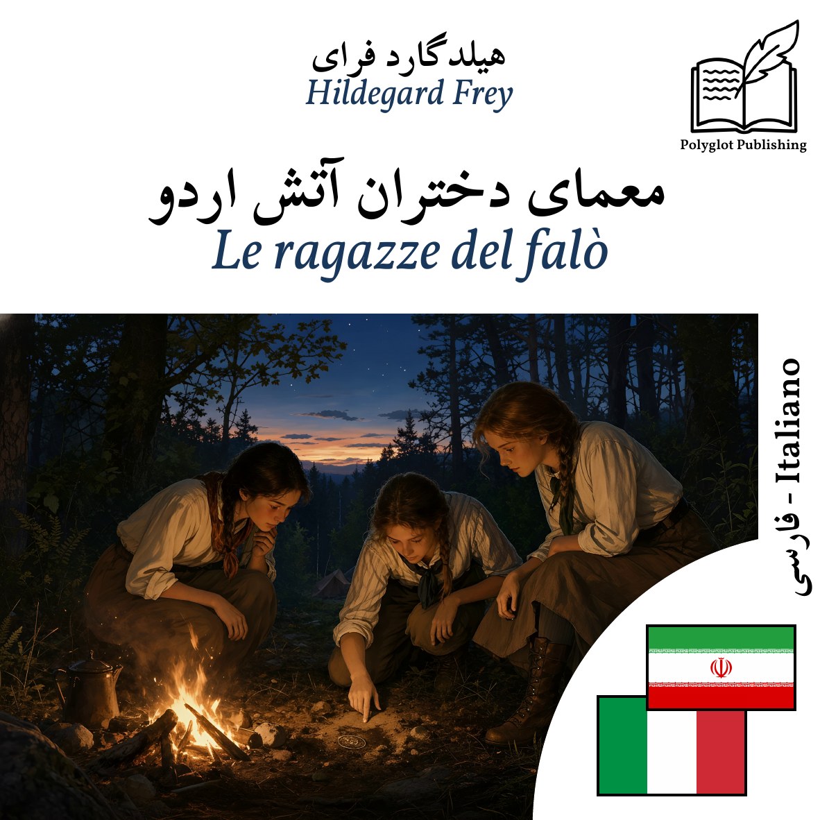 Le ragazze del falò