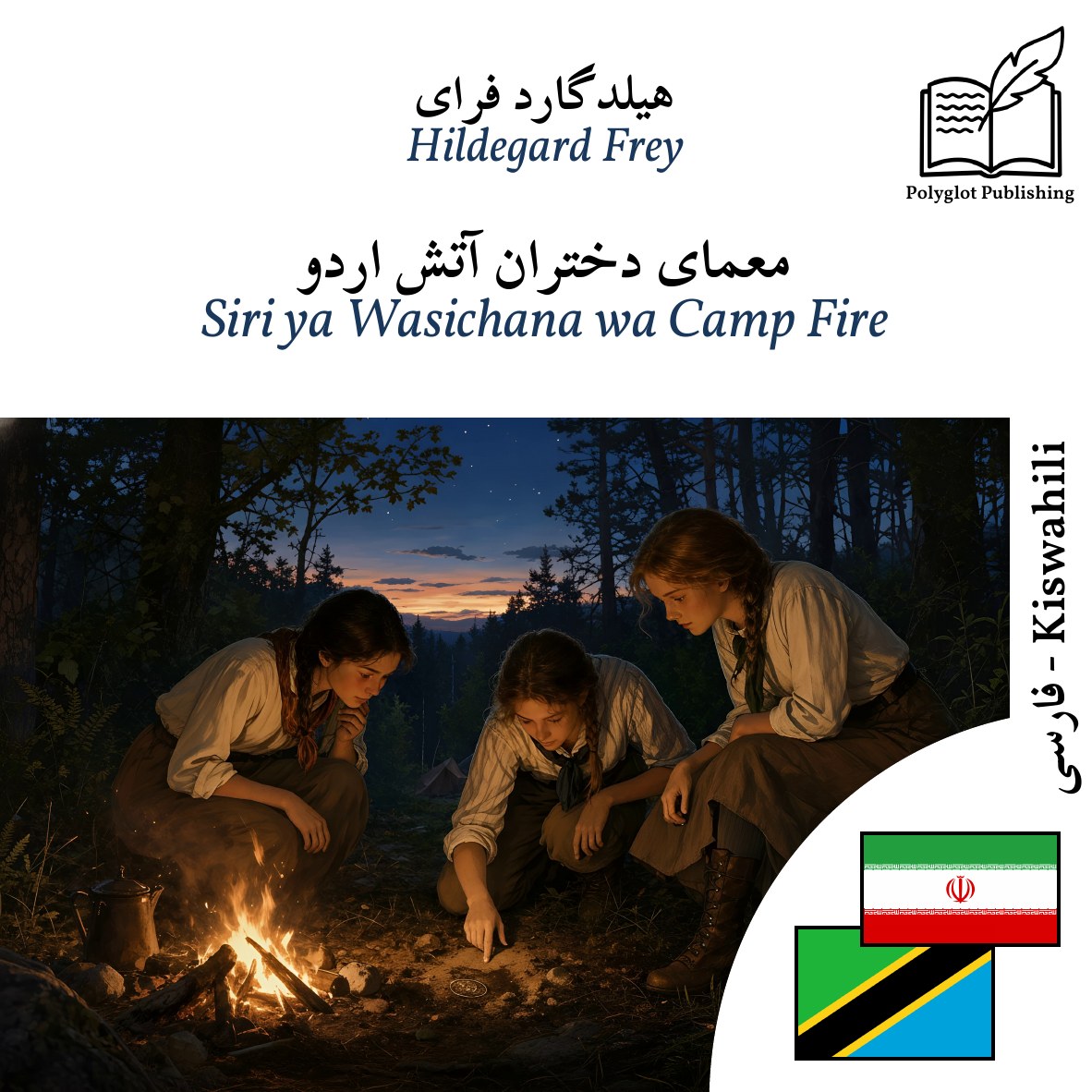 Siri ya Wasichana wa Camp Fire