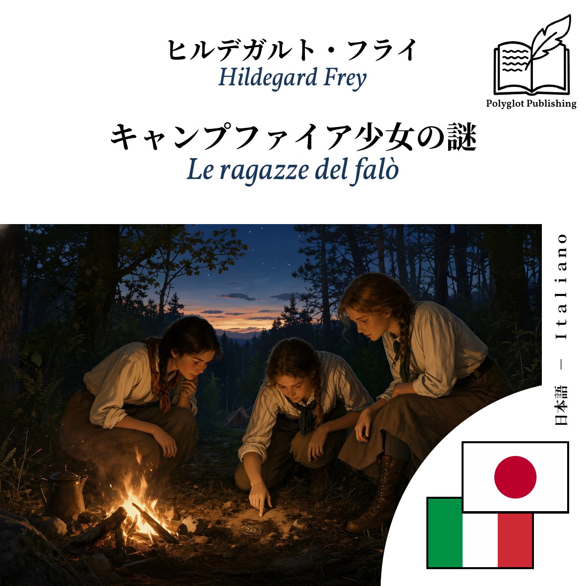 Le ragazze del falò