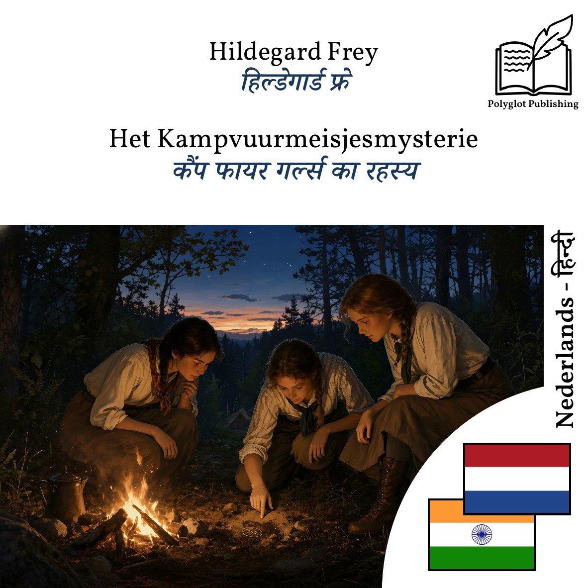 कैंप फायर गर्ल्स का रहस्य