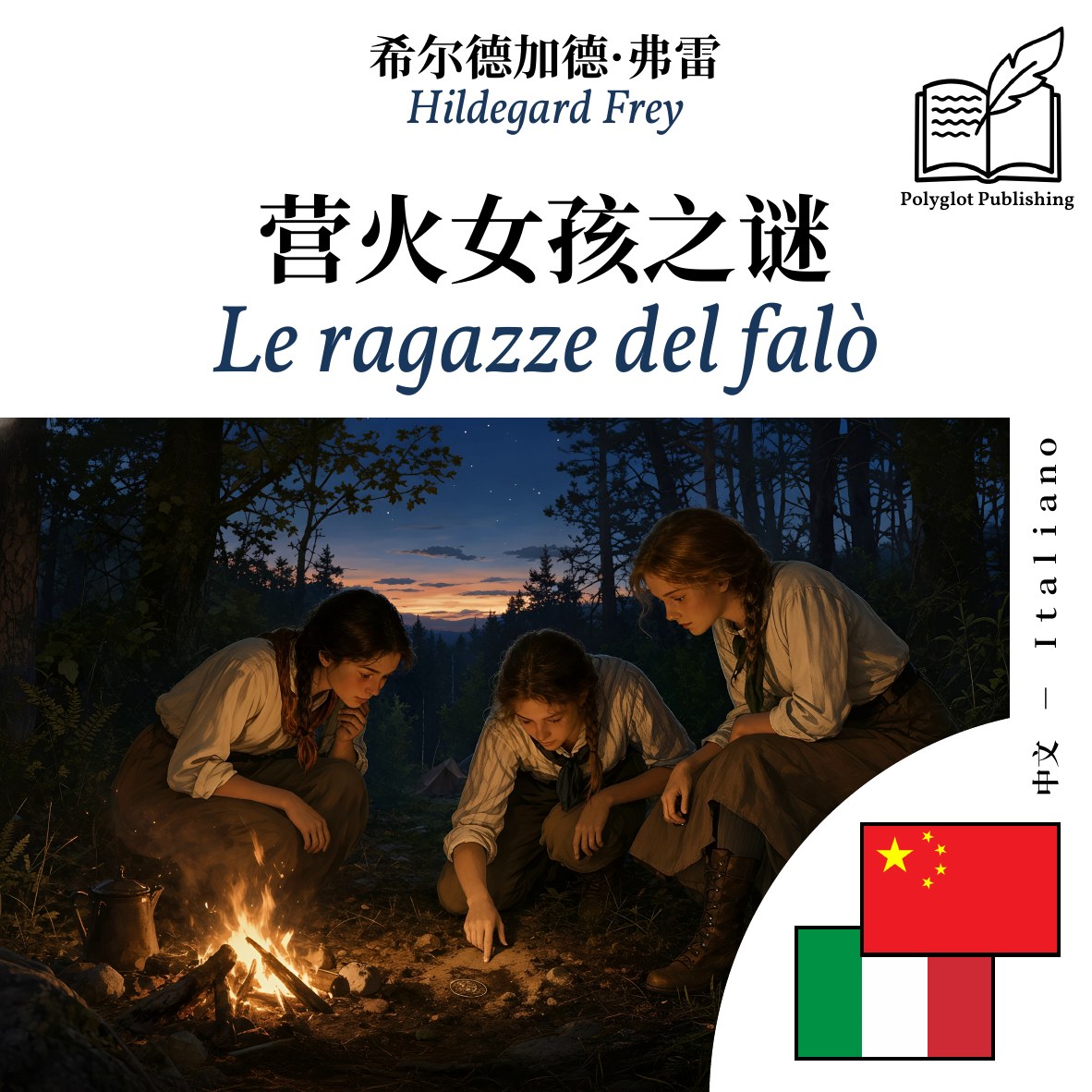 Le ragazze del falò