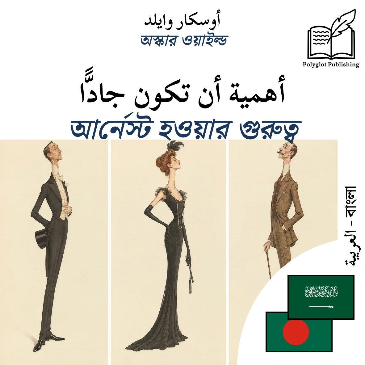 আর্নেস্ট হওয়ার গুরুত্ব