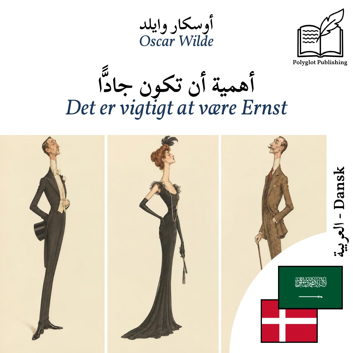 Det er vigtigt at være Ernst