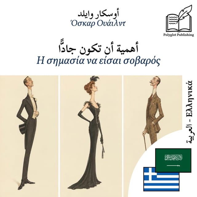 Η σημασία να είσαι σοβαρός