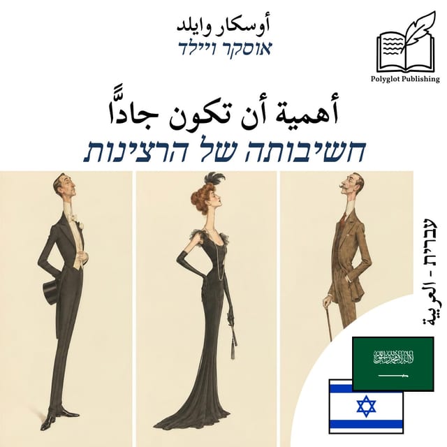 חשיבותה של הרצינות