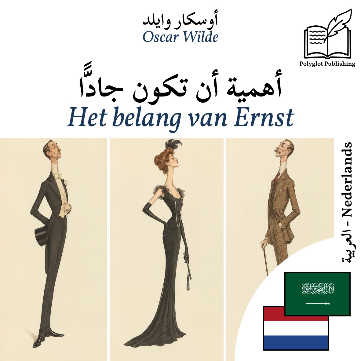 Het belang van Ernst