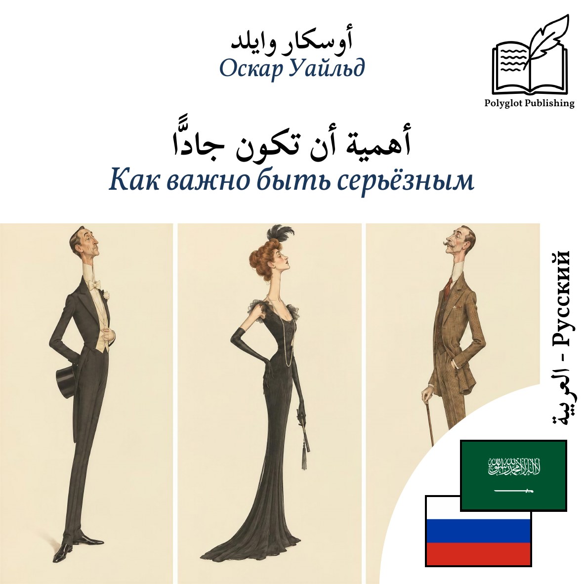 Как важно быть серьёзным