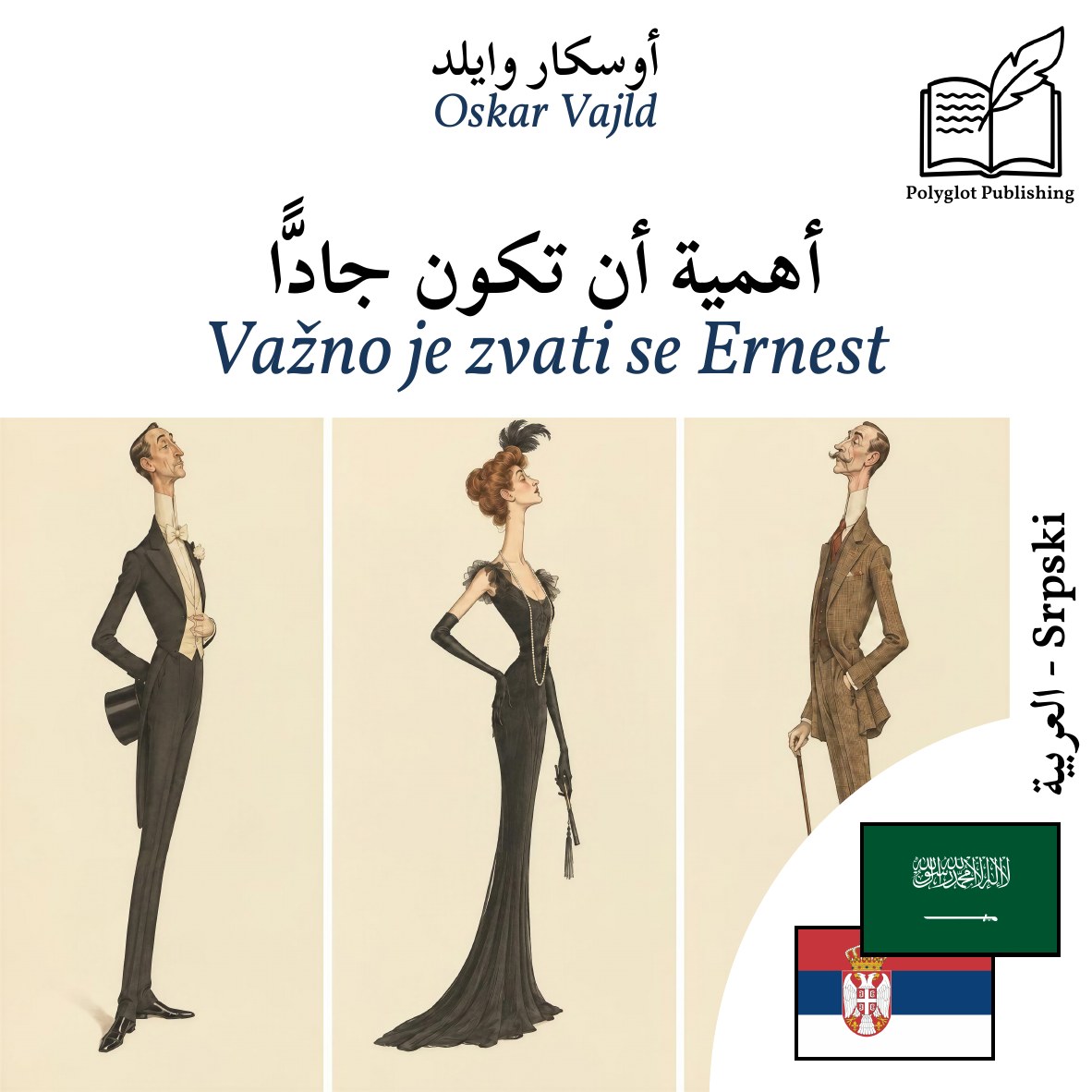Važno je zvati se Ernest