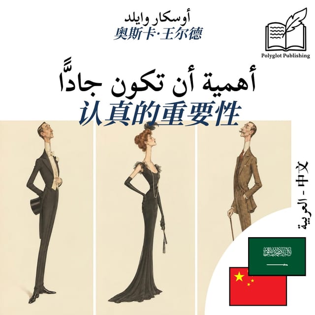 认真的重要性
