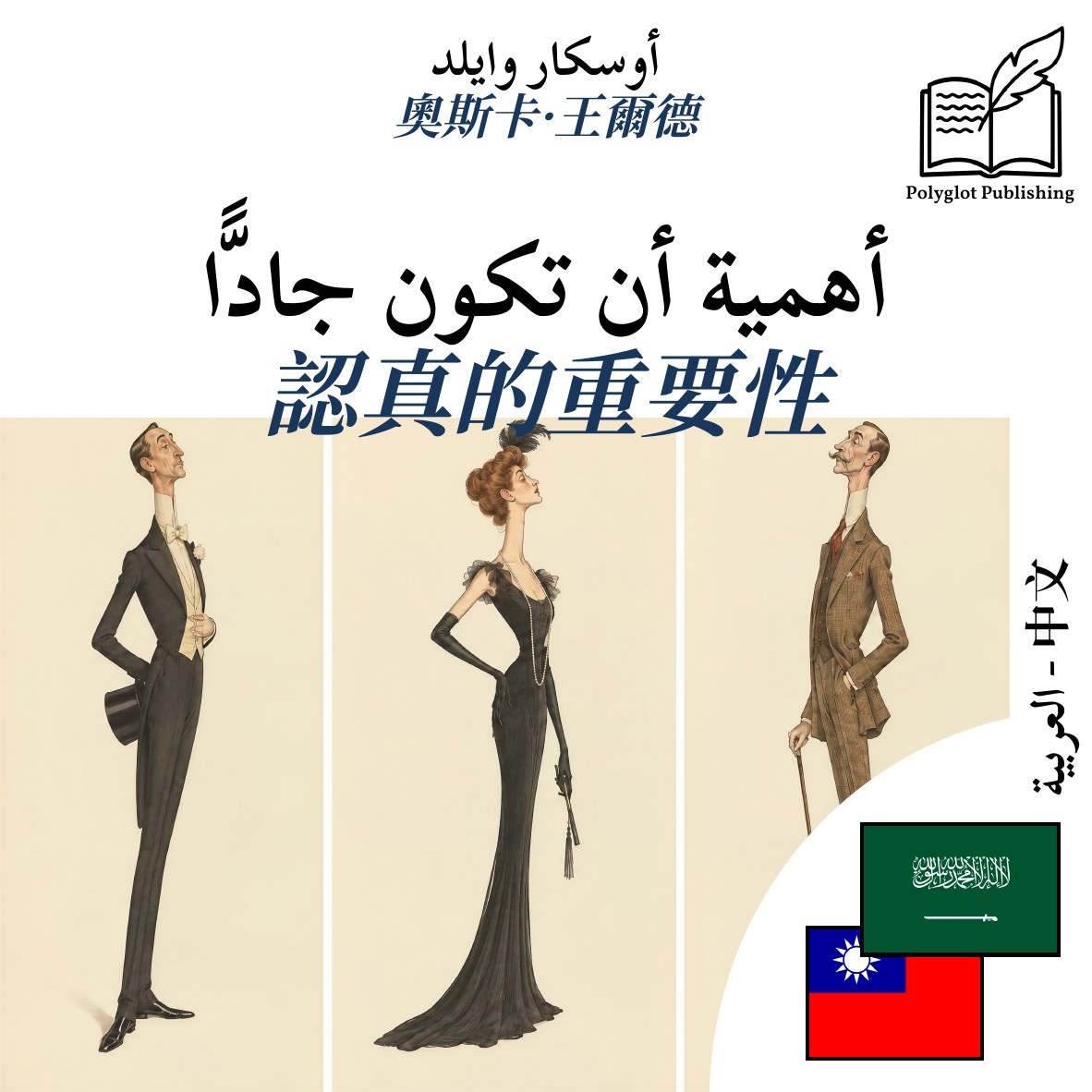認真的重要性