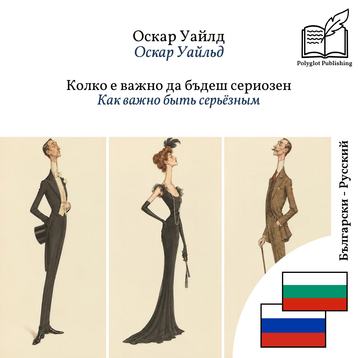 Как важно быть серьёзным