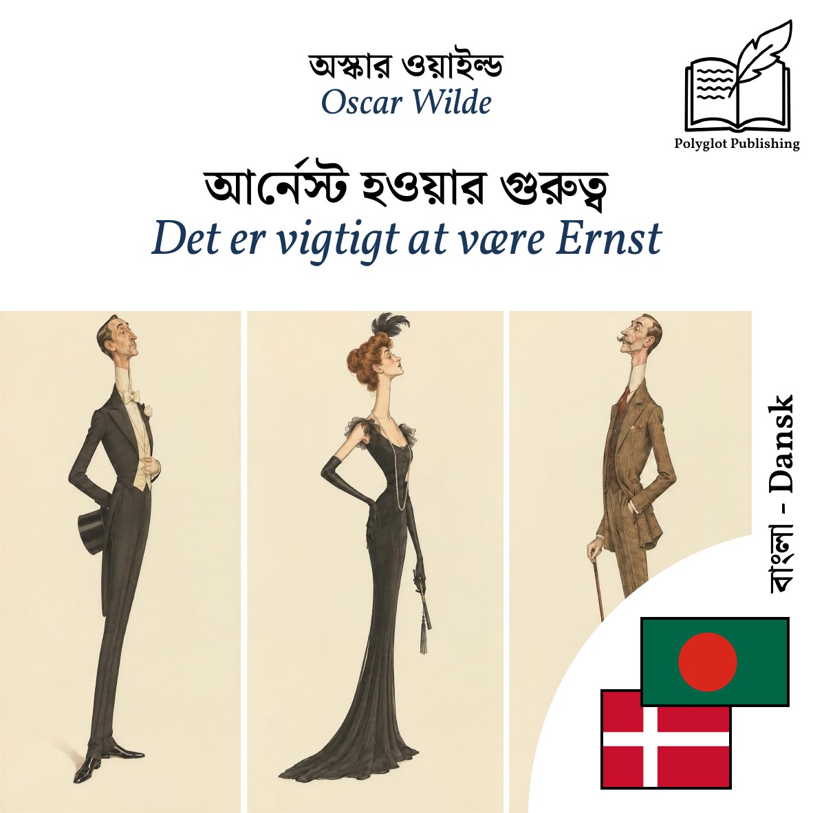 Det er vigtigt at være Ernst