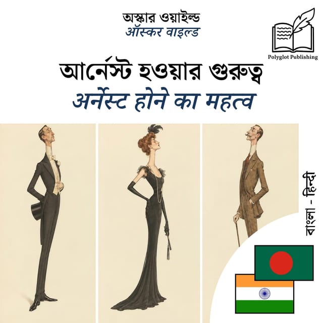अर्नेस्ट होने का महत्व