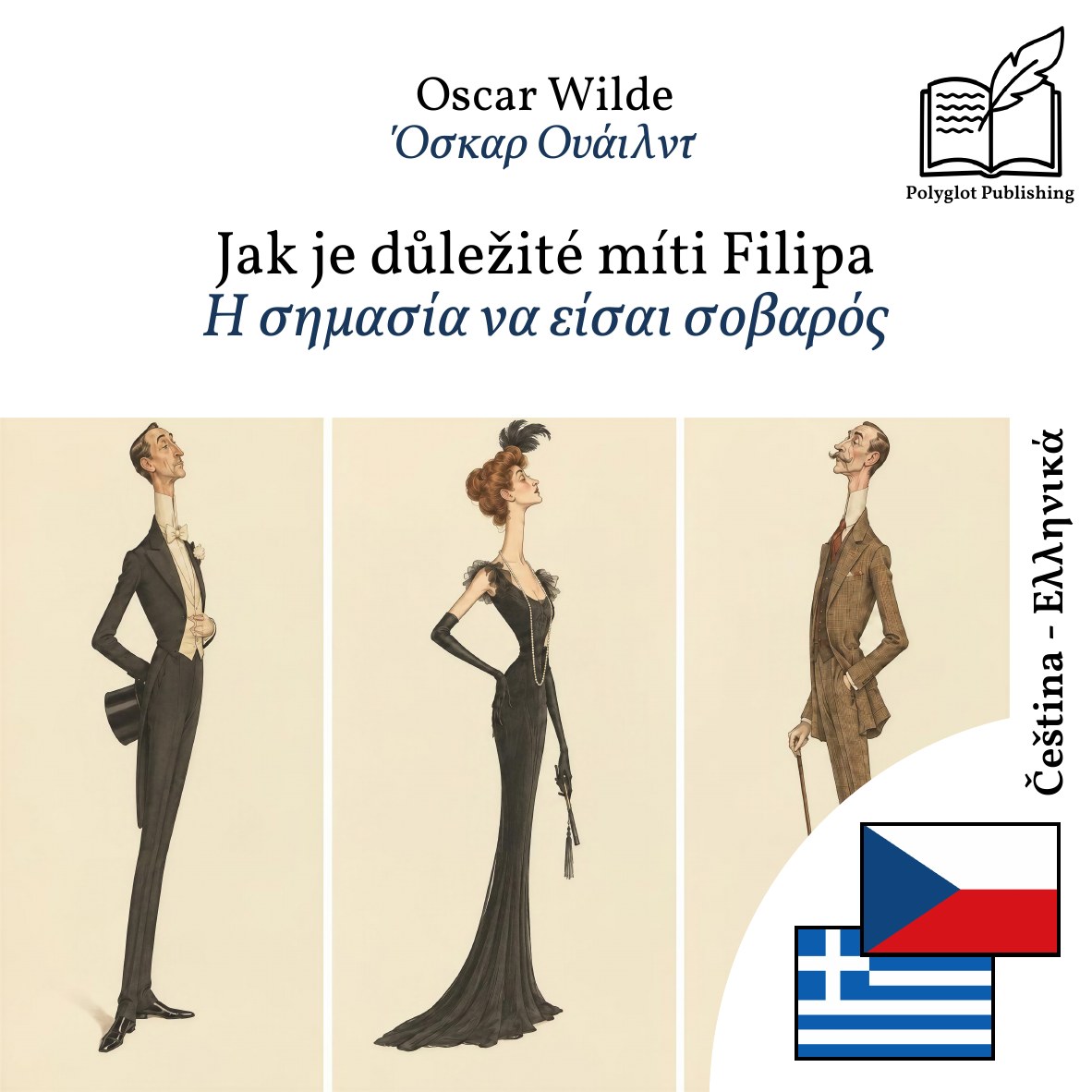 Η σημασία να είσαι σοβαρός