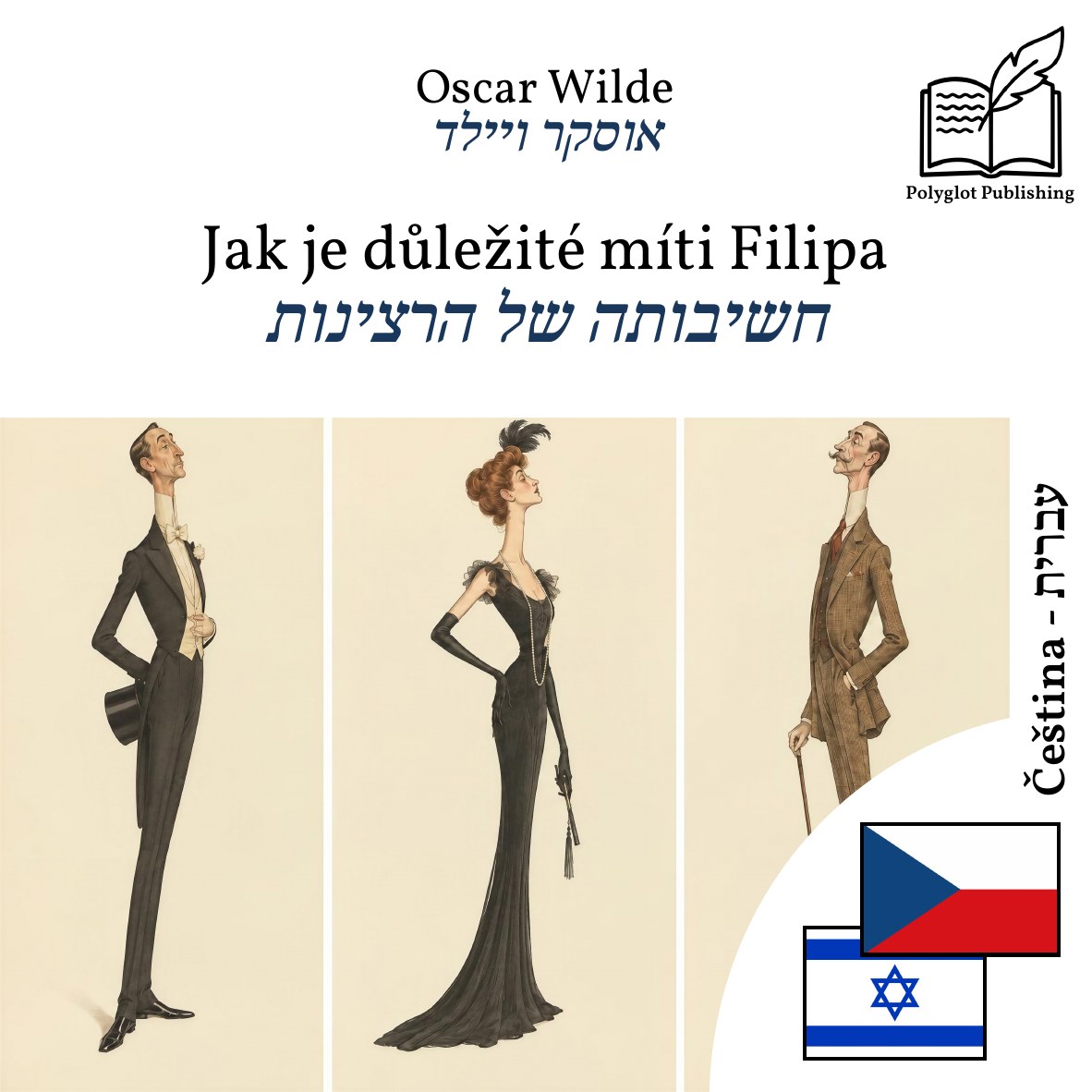 חשיבותה של הרצינות
