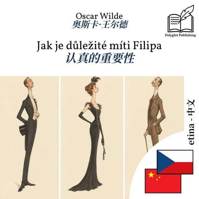 认真的重要性