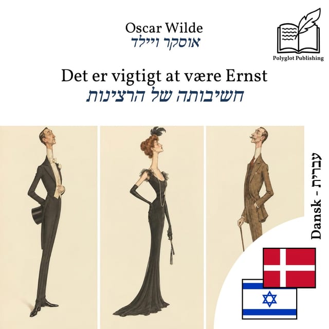 חשיבותה של הרצינות