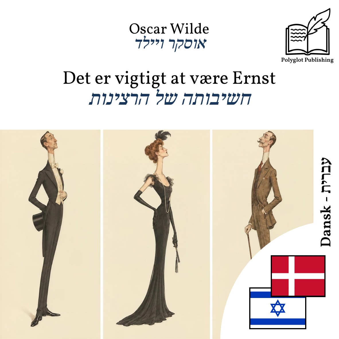 חשיבותה של הרצינות