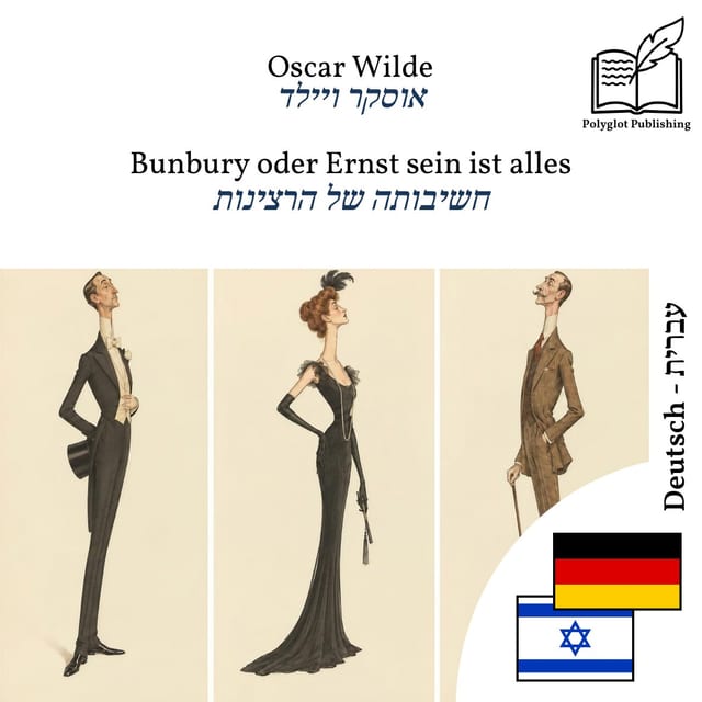 חשיבותה של הרצינות